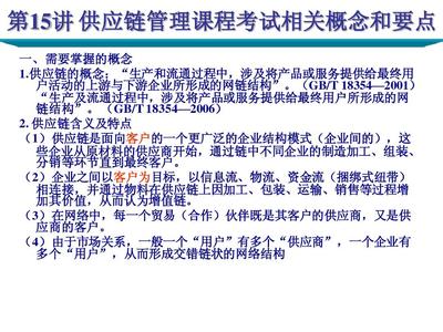 供應(yīng)鏈管理核心概念解析 從功能整合到增值服務(wù)